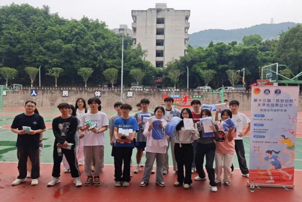 5月16日太阳成集团tyc122ccvip开展第十三届“筑梦启航”体育文化节定向越野竞赛圆满收官 原图1.jpg